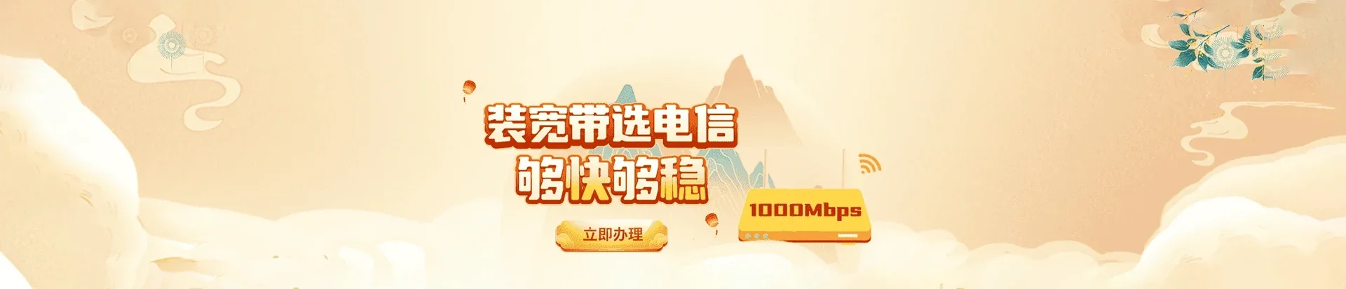 洞头区电信宽带 宽带套餐