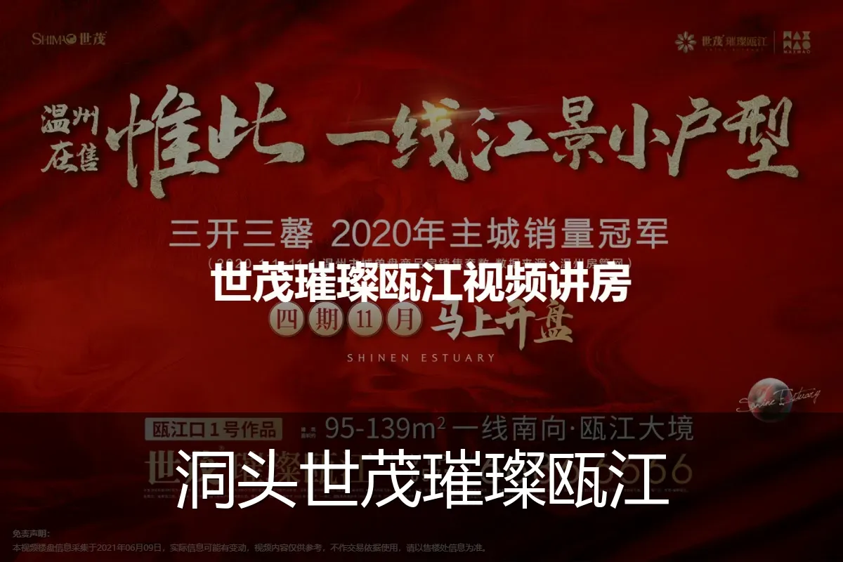 洞头世茂璀璨瓯江