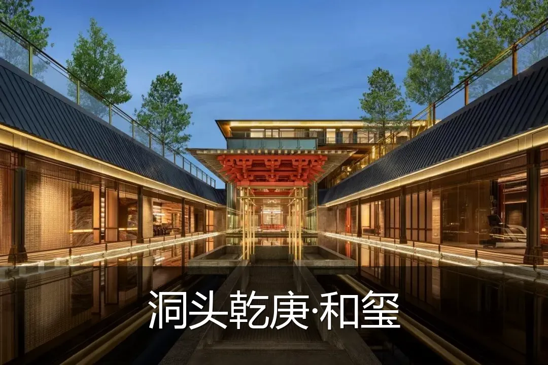 洞头乾庚·和玺