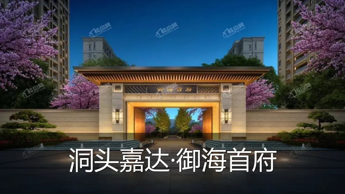 洞头嘉达·御海首府