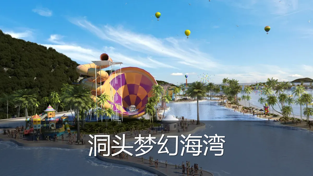 洞头梦幻海湾