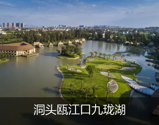 洞头瓯江口九珑湖