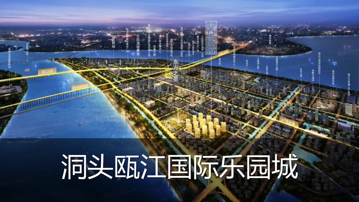 洞头瓯江国际乐园城