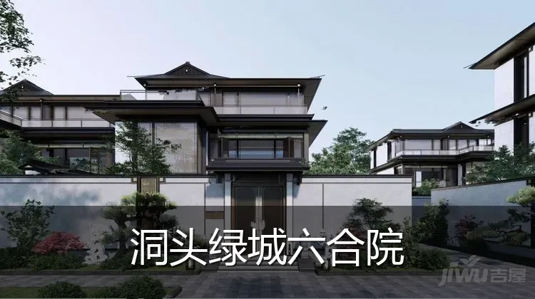 洞头绿城六合院