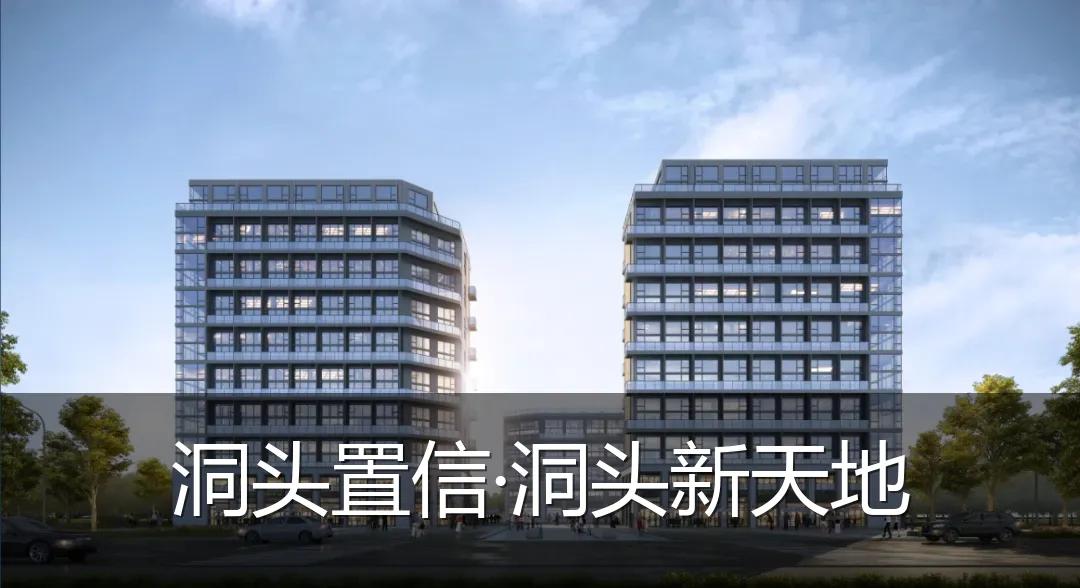 洞头置信·洞头新天地