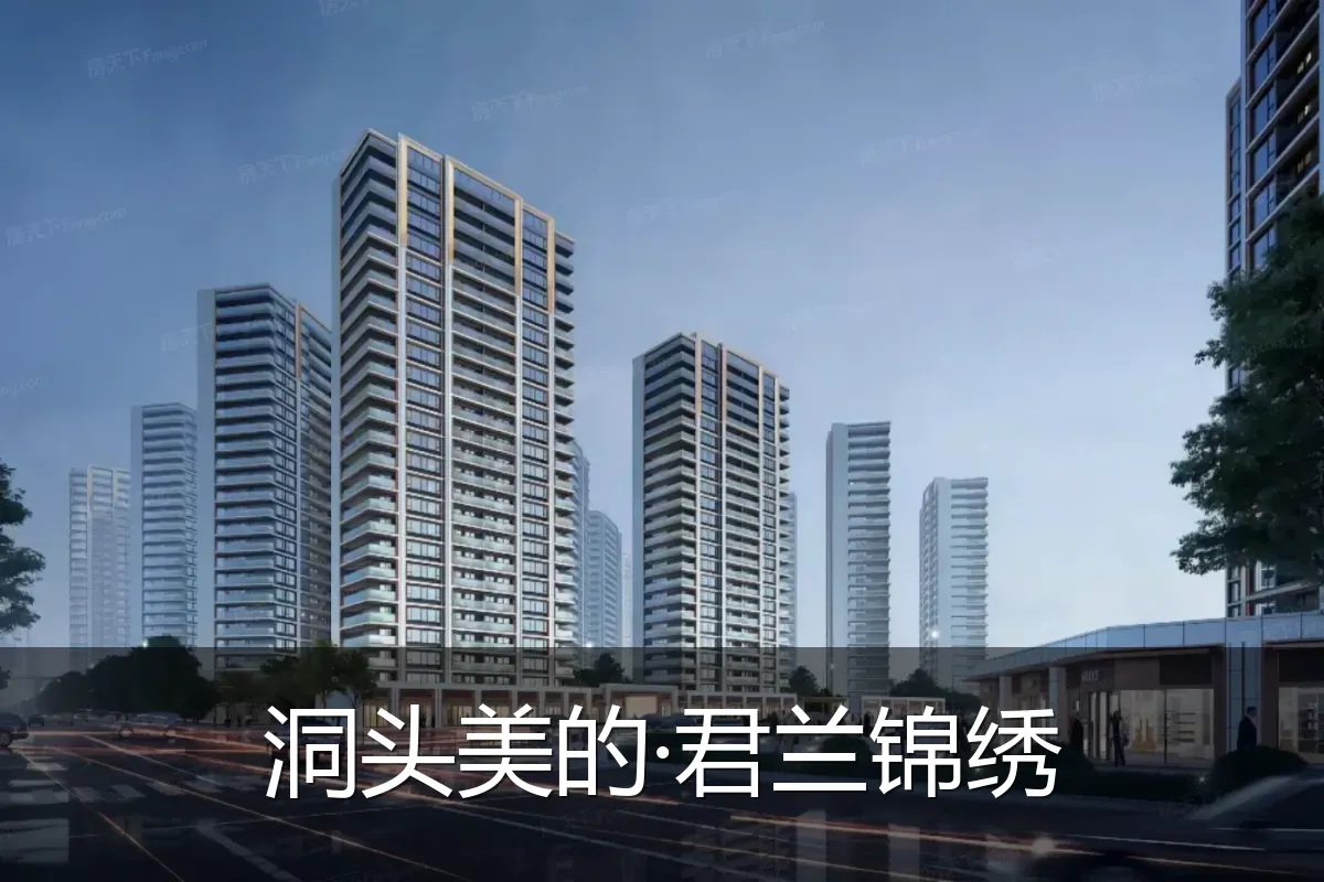 洞头美的·君兰锦绣